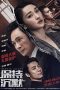 Remain Silent (2017) Remain Silent (2017)