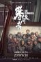 The Climbers (2019) The Climbers (2019)