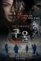 Ghoul (2015) Ghoul (2015)