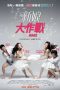 Bride Wars (2015) Bride Wars (2015)