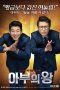 The Suck Up Project (2012) The Suck Up Project (2012)