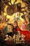 Monkey King: Cave Of The Silk Web (2020) Monkey King: Cave Of The Silk Web (2020)