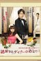 The After-Dinner Mysteries (2013) The After-Dinner Mysteries (2013)