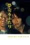 Dreams for Sale (2012) Dreams for Sale (2012)