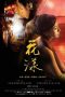 Ripples of Desire (2012) Ripples of Desire (2012)
