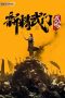 Download Streaming Film Fist of Fury: Soul (2021) Subtitle Indonesia HD Bluray