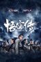 Immortal Demon Slayer (2017) Immortal Demon Slayer (2017)
