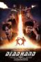 Download Streaming Film Dead Hand (2024) Subtitle Indonesia HD Bluray