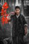 Download Streaming Film The Old Way (2025) Subtitle Indonesia