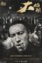 Download Streaming Film GATAO: Like Father Like Son (2024) Subtitle Indonesia