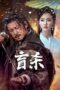 Download Streaming Film The Blind Reaper (2025) Subtitle Indonesia